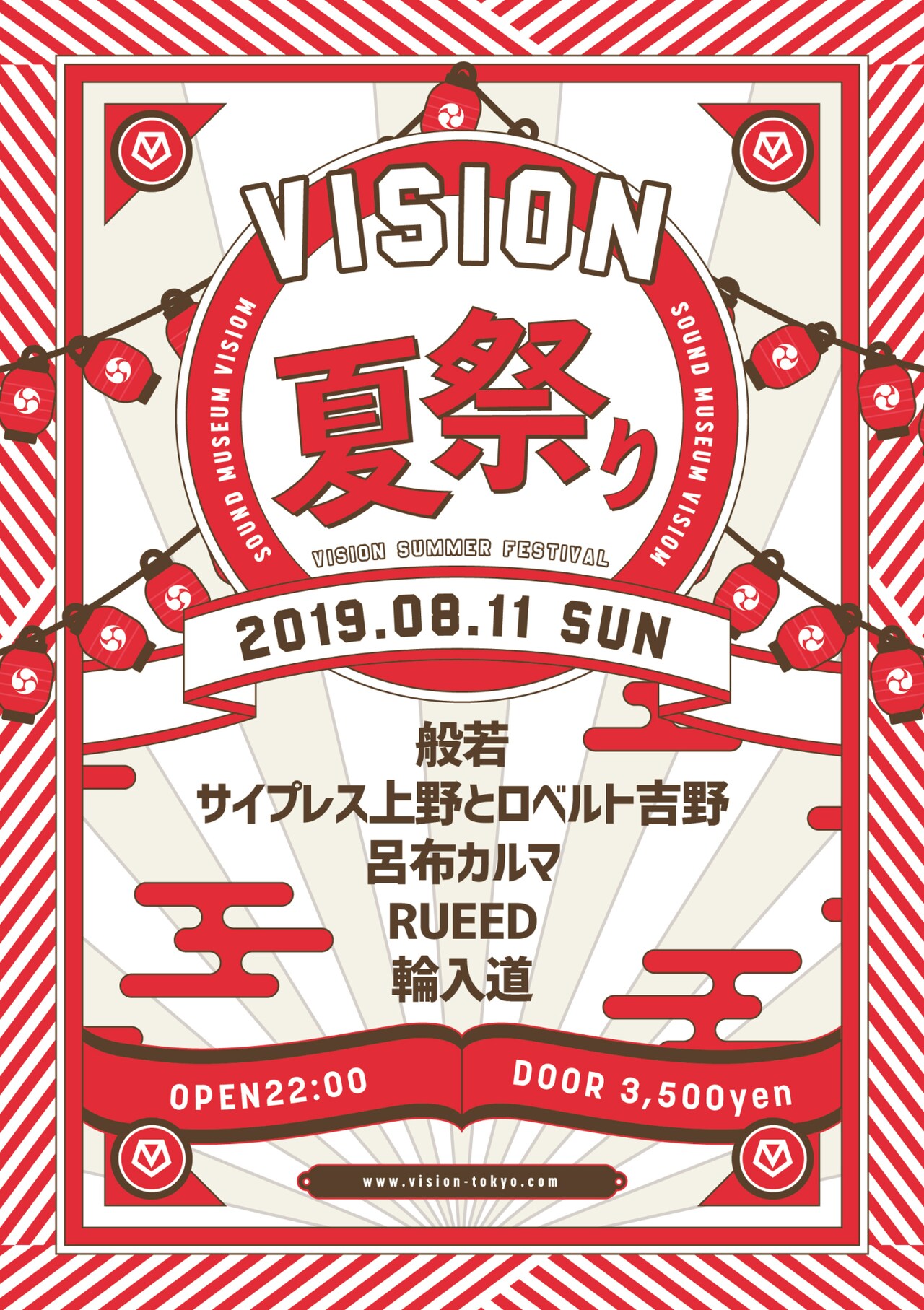 般若、サ上とロ吉、呂布カルマ、RUEED、輪入道が集結「VISION夏祭り」