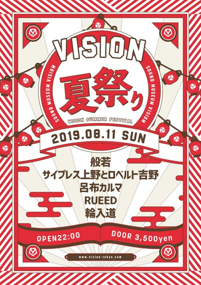 「VISION夏祭り」告知ビジュアル