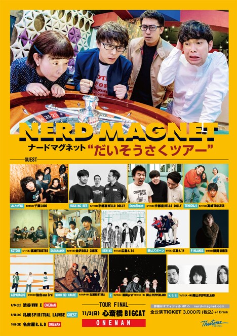 ナードマグネット「だいそうさくツアー」告知ビジュアル