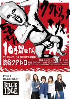 「クリトリック・リス 50thリアル生誕祭」告知ビジュアル