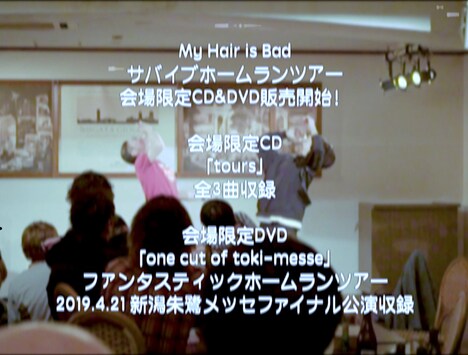 My Hair is Bad「tours」「one cut of toki-messe」告知画像
