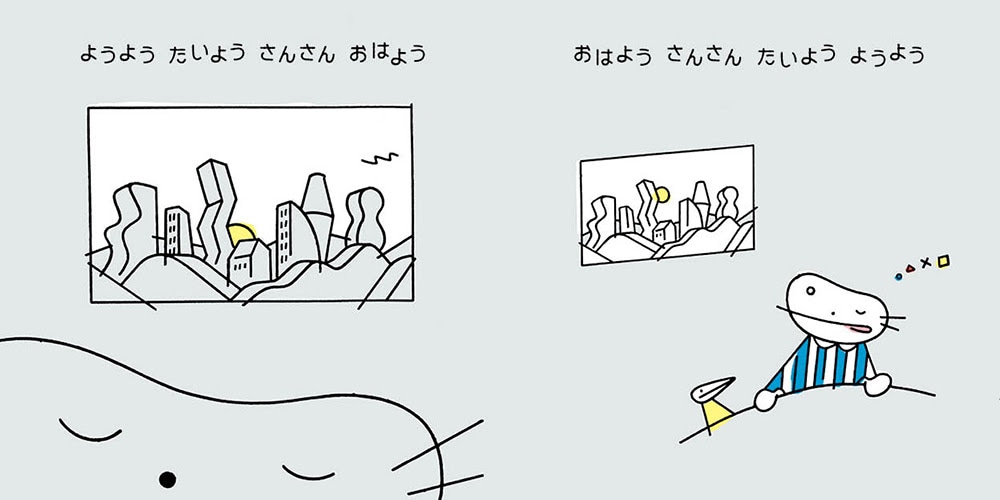 「まいにちたのしい」（KAKATO 文 ・ オオクボリュウ 絵 / ブロンズ新社刊）より。