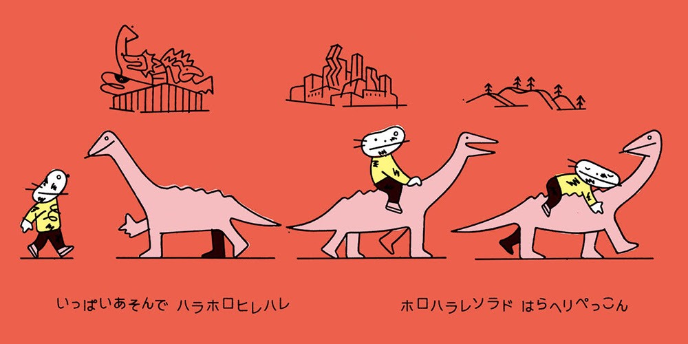 「まいにちたのしい」（KAKATO 文 ・ オオクボリュウ 絵 / ブロンズ新社刊）より。