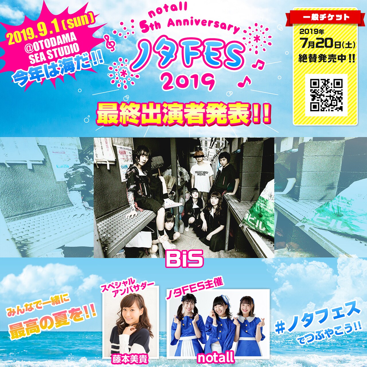 三浦海岸で開催、notall主催「ノタFES」最終発表でBiS追加