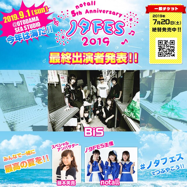 「ノタFES 2019」告知ビジュアル