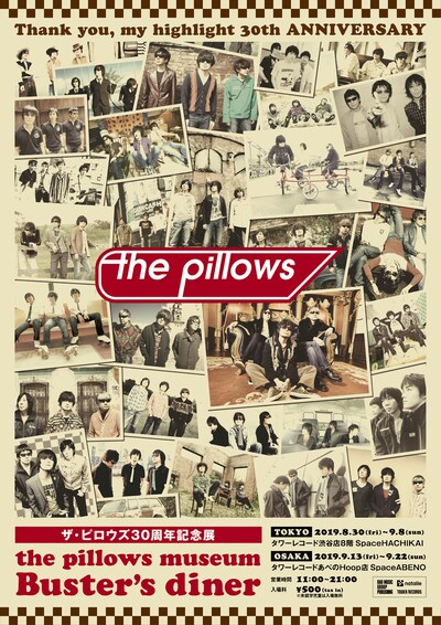 「the pillows museum Buster's diner」ポスター