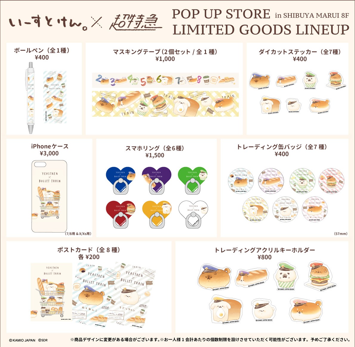 「超特急×いーすとけん。POP UP SHOP」グッズラインナップ