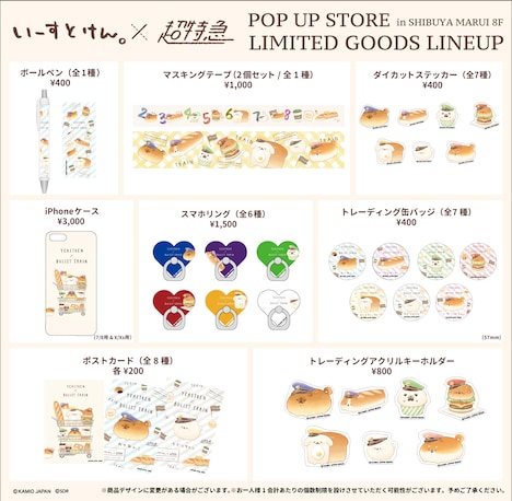 「超特急×いーすとけん。POP UP SHOP」グッズラインナップ