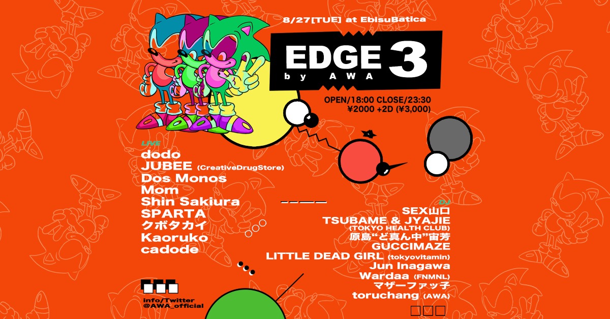 マザーファッ子がデザインを手がけた「EDGE by AWA #3」フライヤー。