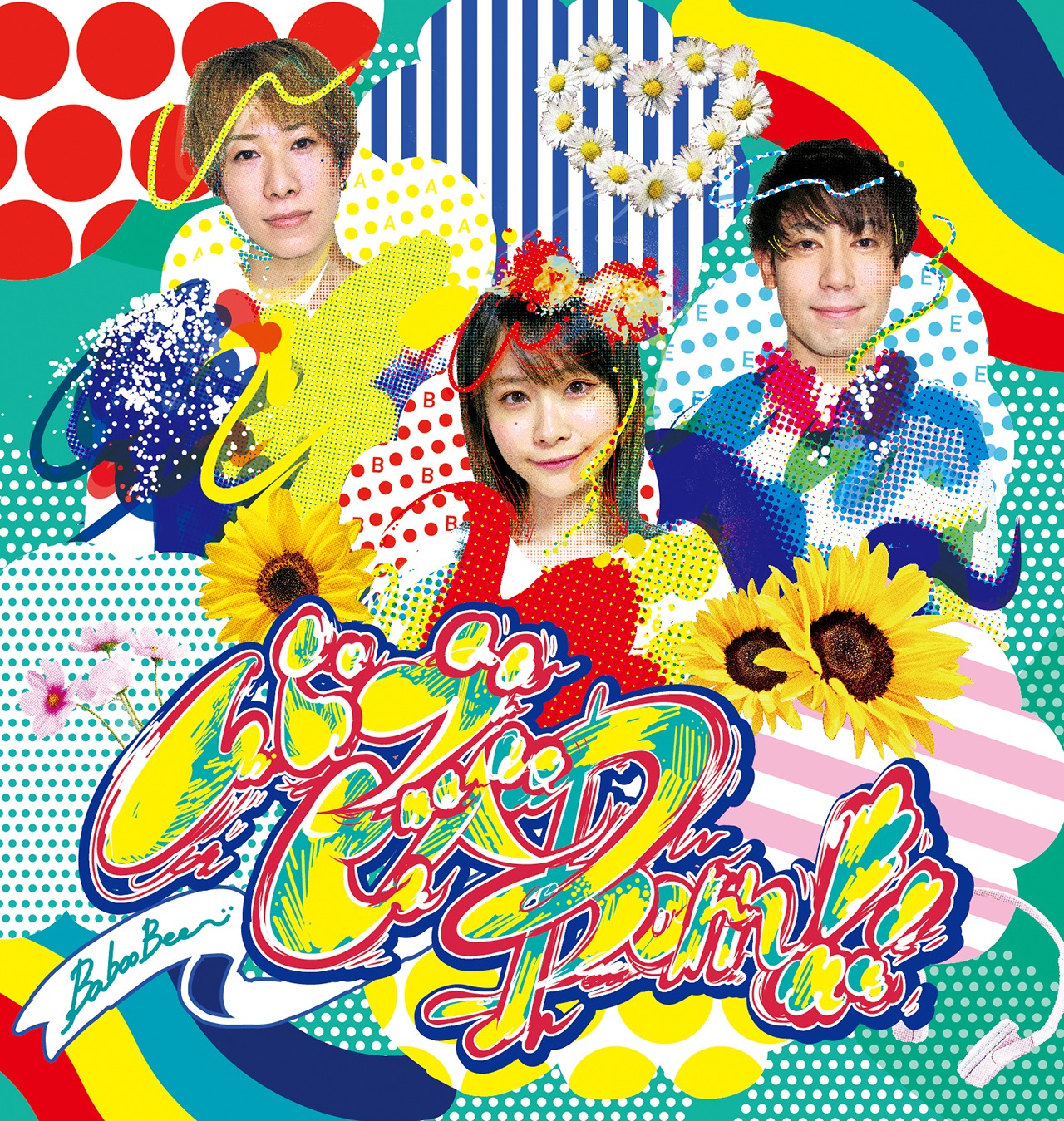 BabooBee「バブビベBorn!!」ジャケット