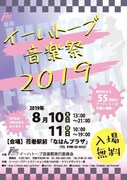 「イーハトーブ音楽祭2019」フライヤー