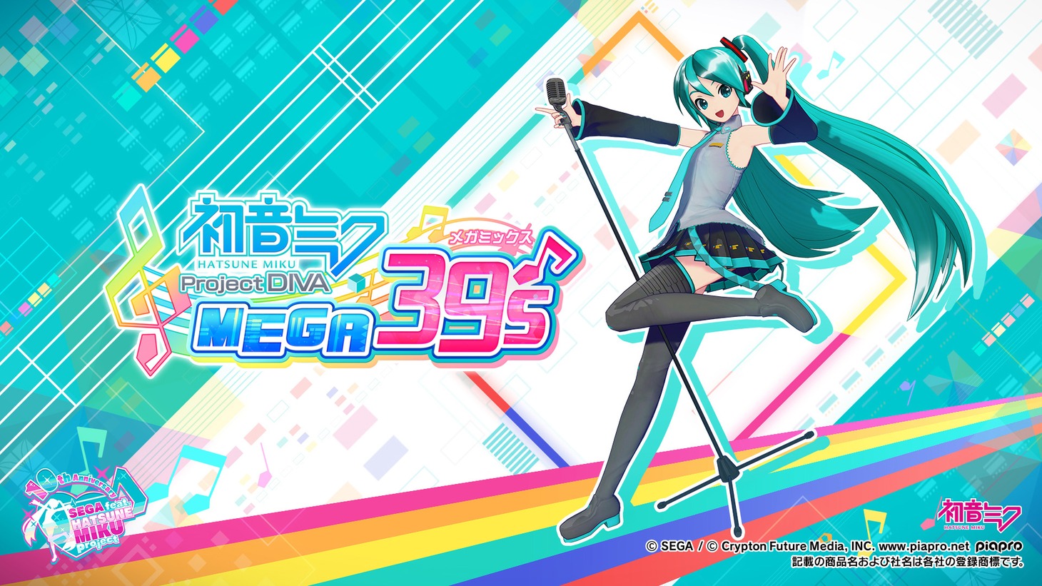 「初音ミク Project DIVA MEGA39's」キービジュアル