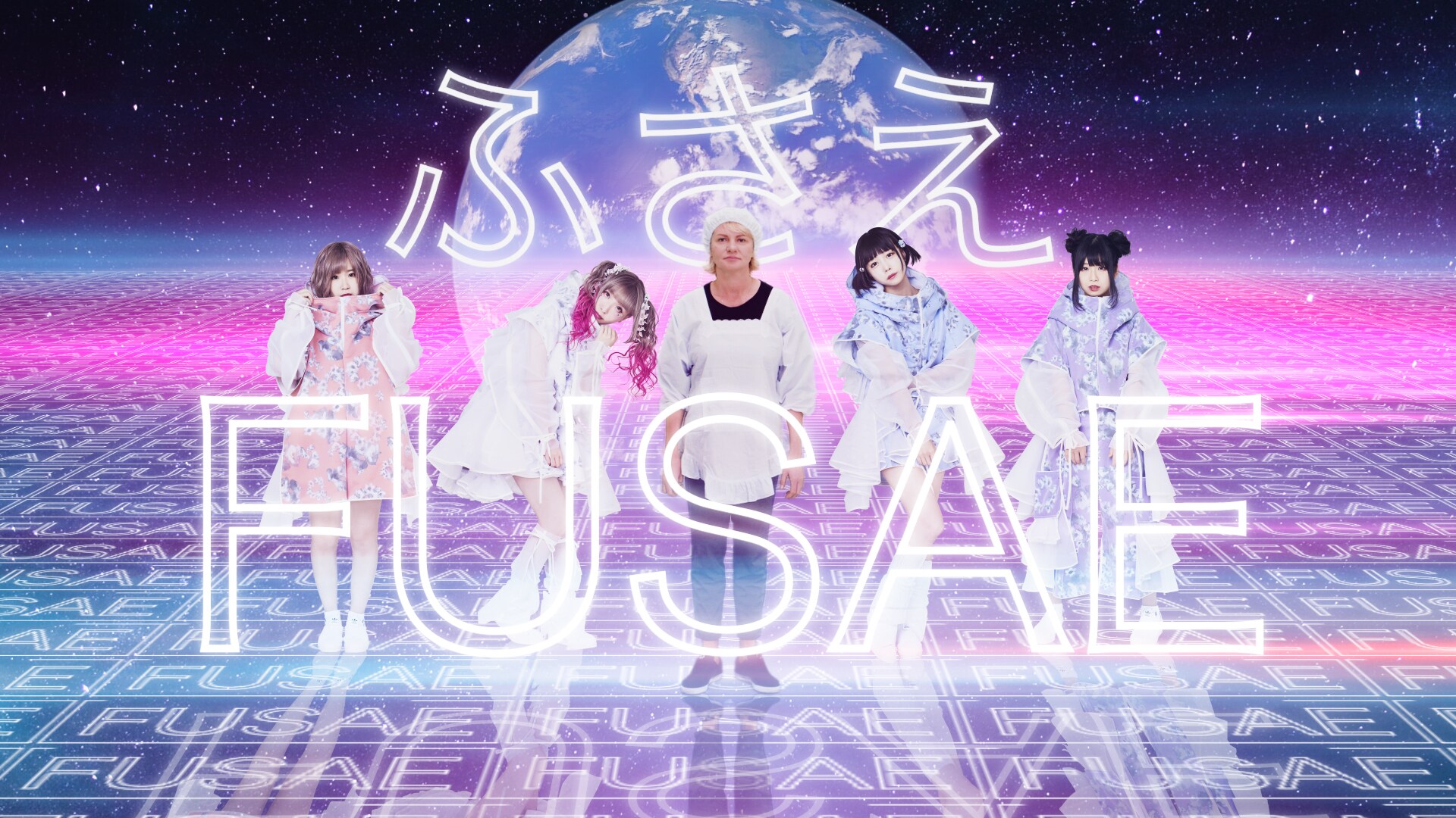 ゆるめるモ！、新曲MVで謎の外国人女性“ふさえ”とラジオ体操（動画あり