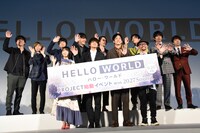 「HELLO WORLD」プロジェクト始動イベントの様子。