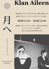 Klan Aileen「Klan Aileen」アナログ盤クラウドファンディングの告知ビジュアル。