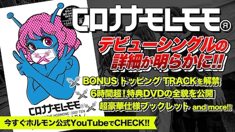 コロナナモレモモ「恋のメガラバ / 包丁・ハサミ・カッター・ナイフ・ドス・キリ(※正式名称は各単語に×表記)」告知画像