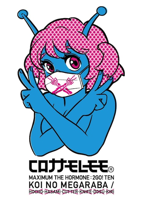 コロナナモレモモ「恋のメガラバ / 包丁・ハサミ・カッター・ナイフ・ドス・キリ(※正式名称は各単語に×表記)」ジャケット