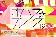 「オハラ☆ブレイク'19夏」ロゴ