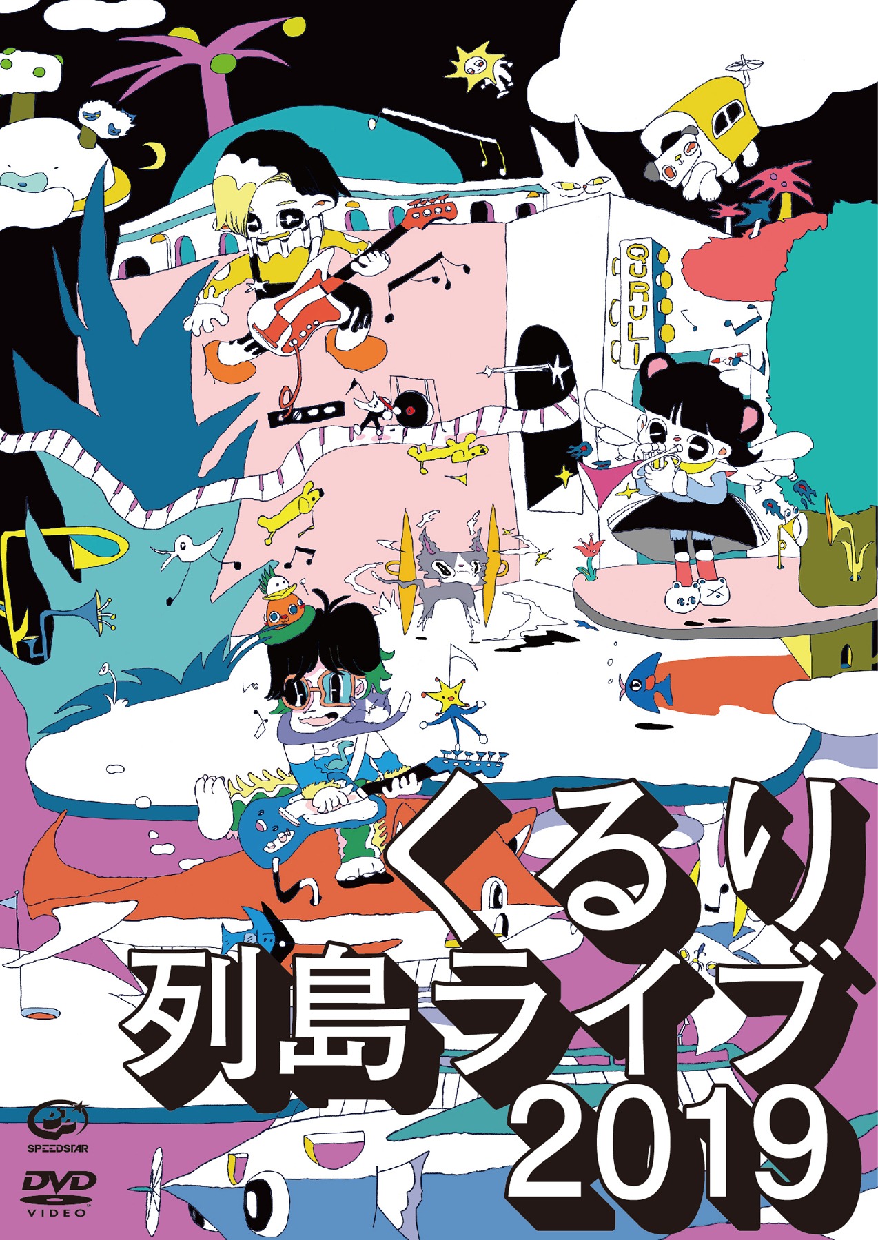 くるり「列島ライブ2019」DVDジャケット