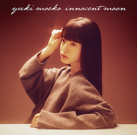 結城萌子「innocent moon」ジャケット