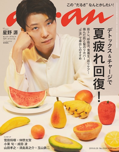 「anan」2164号表紙 (c)マガジンハウス