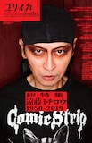「ユリイカ:ユリイカ2019年9月臨時増刊号 総特集=遠藤ミチロウ」書影