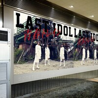 ラストアイドル「青春トレイン」シュークリームロケッツ盤ジャケット