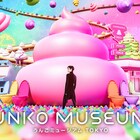 tofubeats「うんこミュージアムTOKYO」公式テーマソングを配信