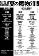 「夏の魔物2019」ポスタービジュアル