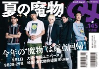 「Quick Japan vol.145」裏表紙