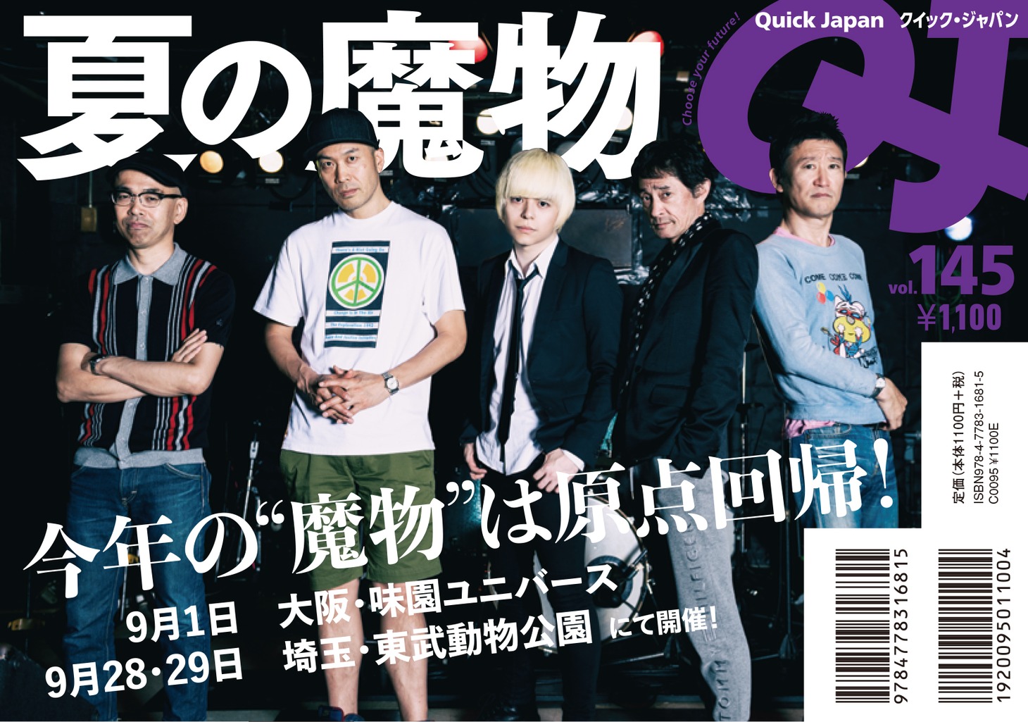 「Quick Japan vol.145」裏表紙