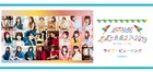 乃木坂46桜井玲香ラストステージ、全国映画館でライブビューイング決定