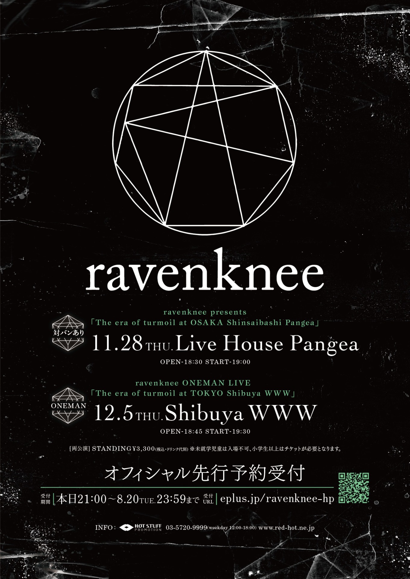 ravenkneeライブフライヤー