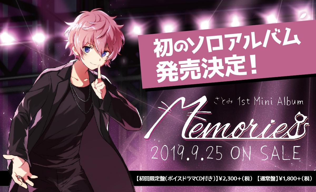 さとみ「Memories」発売告知ビジュアル