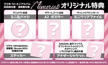 さとみ「Memories」購入者特典内容