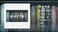 須田景凪 「porte」クロスフェード映像より。