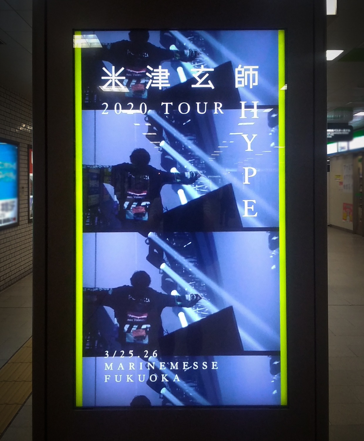 福岡市営地下鉄天神駅のデジタルサイネージで「米津玄師 2020 TOUR / HYPE」告知映像が放映される様子。
