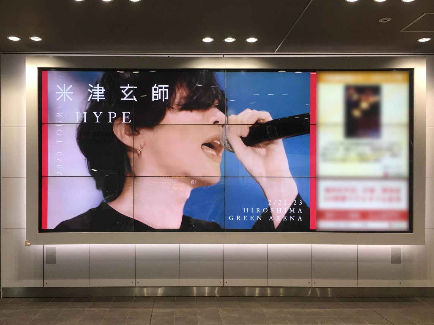 人気画像5位は「米津玄師、2020年に10都市20公演のアリーナツアー」より、JR広島駅新幹線乗換改札口前のデジタルサイネージで「米津玄師 2020 TOUR / HYPE」告知映像が放映される様子。