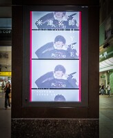 人気画像3位は「米津玄師、2020年に10都市20公演のアリーナツアー」より、JR大宮駅中央改札のデジタルサイネージで「米津玄師 2020 TOUR / HYPE」告知映像が放映される様子。