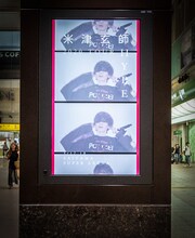 JR大宮駅中央改札のデジタルサイネージで「米津玄師 2020 TOUR / HYPE」告知映像が放映される様子。