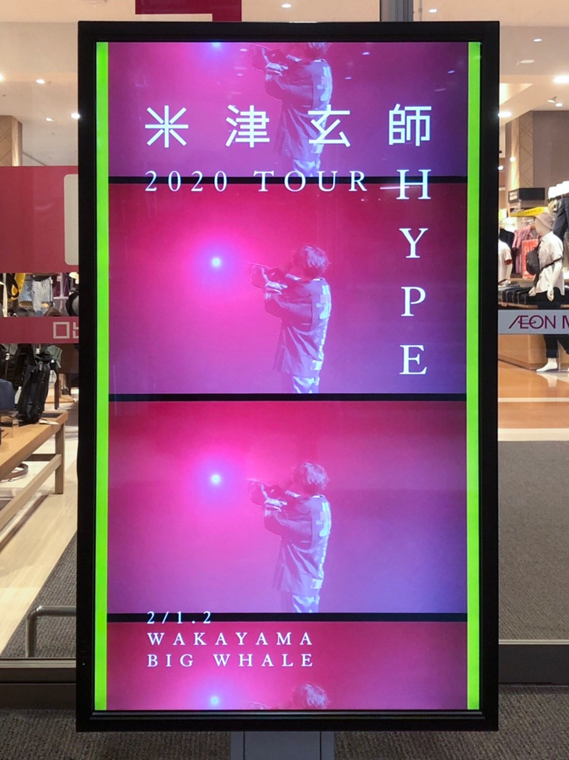 人気画像6位は「米津玄師、2020年に10都市20公演のアリーナツアー」より、イオンスタイル和歌山店のデジタルサイネージで「米津玄師 2020 TOUR / HYPE」告知映像が放映される様子。