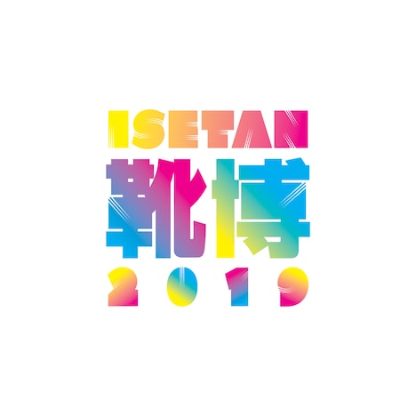「ISETAN 靴博 2019」ロゴ