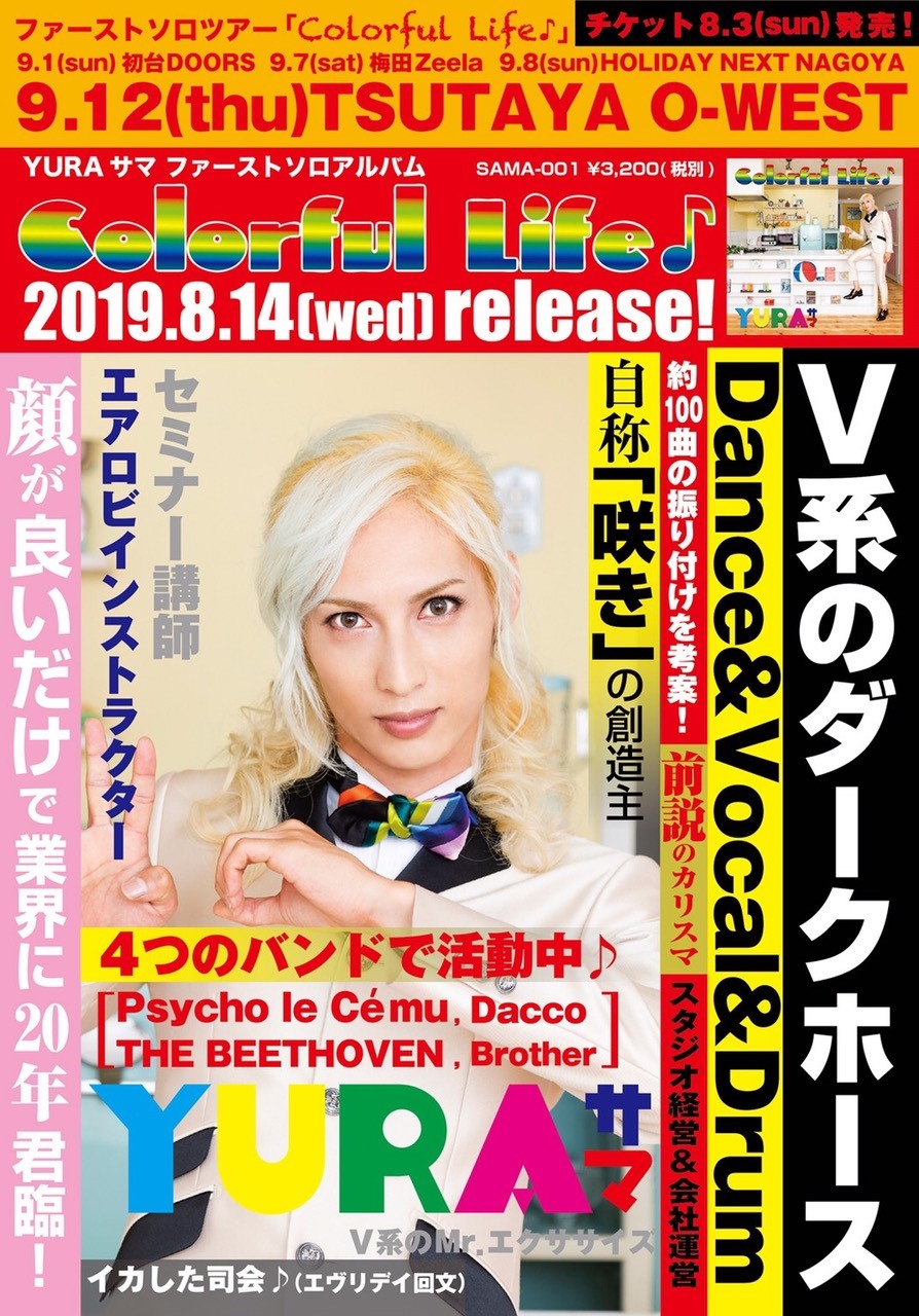 YURAサマ告知ビジュアル