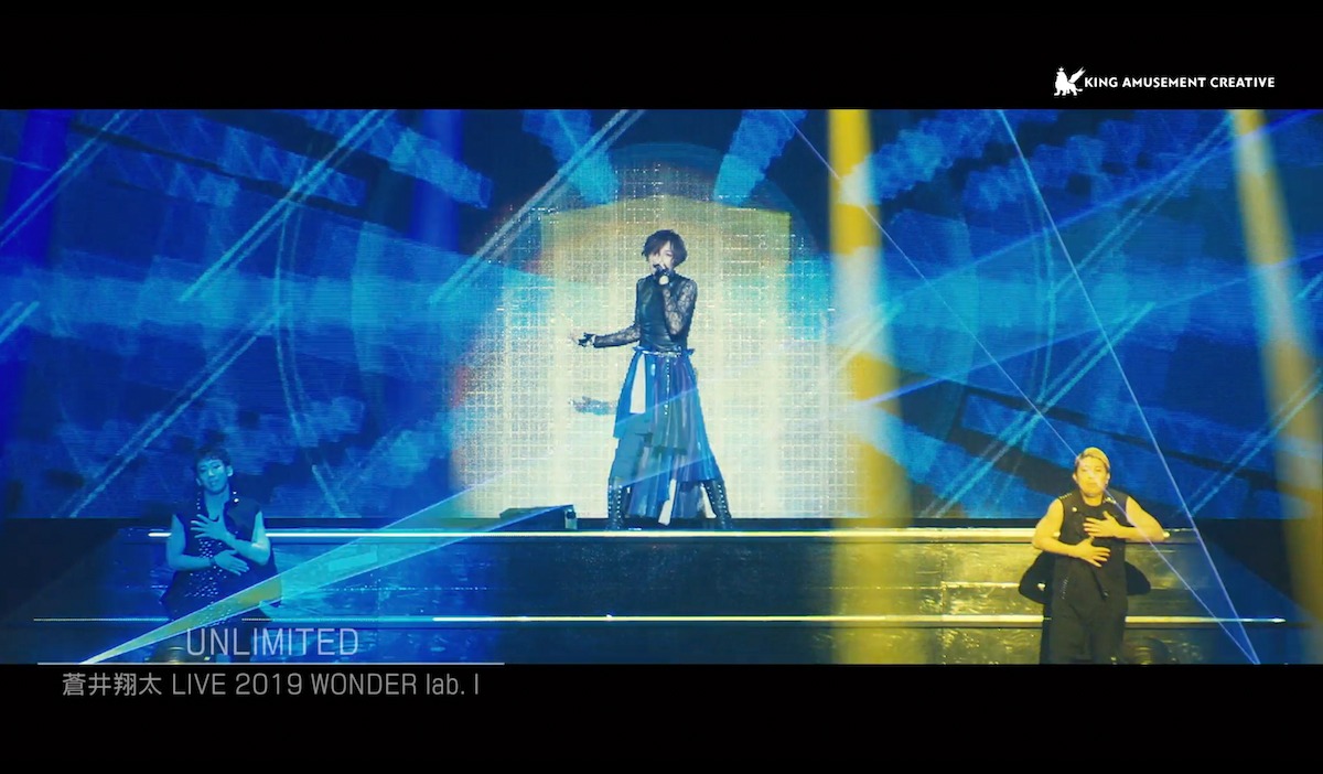 蒼井翔太「蒼井翔太 LIVE 2019 WONDER lab. I」より「UNLIMITED」のワンシーン。