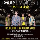 ツアー真っ最中のフレデリック、10月に新作「VISION」リリース