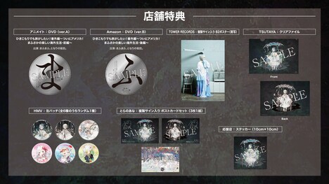 まふまふ「神楽色アーティファクト」店舗別特典の一覧。