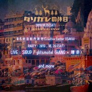 「タソガレの休日 ～タソガレコーヒースタンド 3rd Anniversary party～」告知ビジュアル