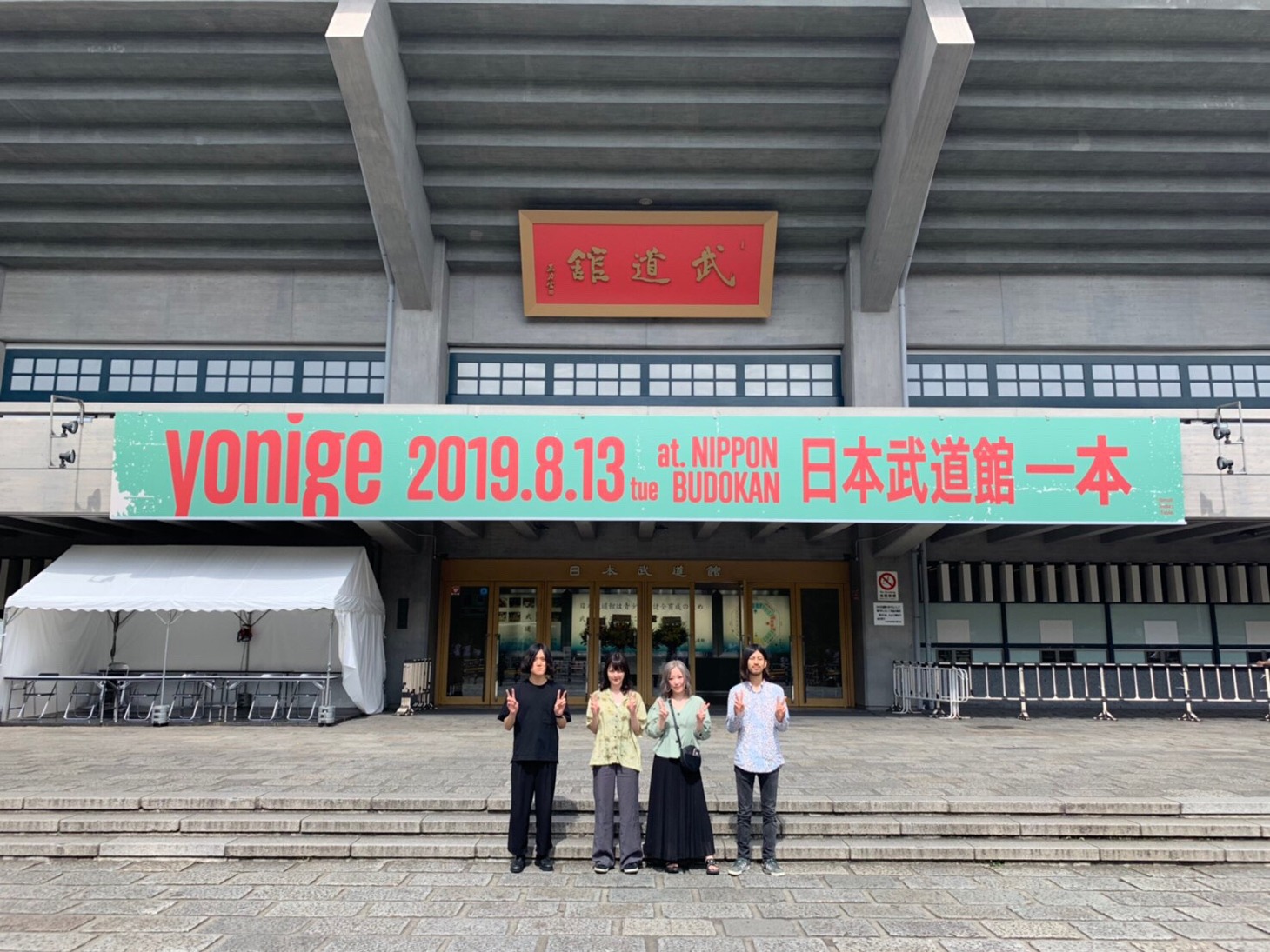 yonige（撮影：太田好治・立脇卓）