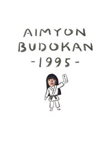 あいみょん「AIMYON BUDOKAN -1995-」ジャケット