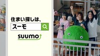 「SUUMO」テレビCM「スーモとヤバT お宅訪問」編のワンシーン。